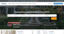 Desktop Screenshot of cian.ru